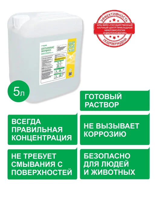 ИНТЕРСЭН-плюс Дезинфицирующее средство Оптимакс Express 5 л, 5 л