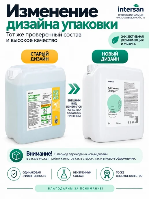 ИНТЕРСЭН-плюс Дезинфицирующее средство Оптимакс Express 5 л, 5 л, фото 2