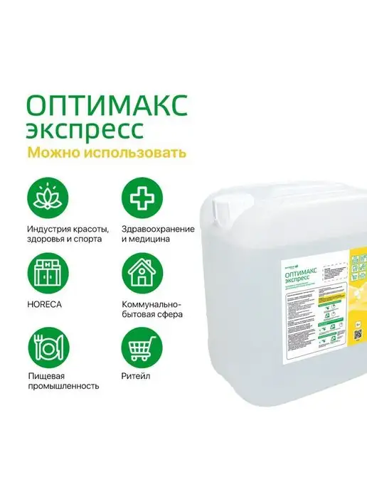 ИНТЕРСЭН-плюс Дезинфицирующее средство Оптимакс Express 5 л, 5 л, фото 4