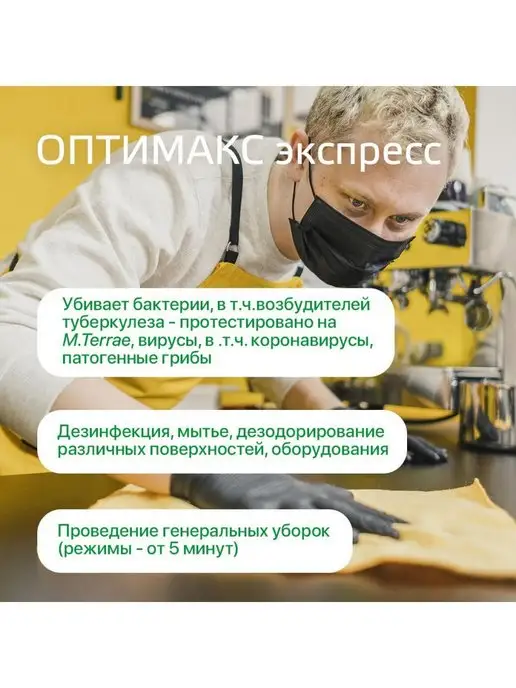 ИНТЕРСЭН-плюс Дезинфицирующее средство Оптимакс Express 5 л, 5 л, фото 5
