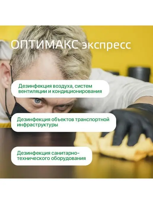 ИНТЕРСЭН-плюс Дезинфицирующее средство Оптимакс Express 5 л, 5 л, фото 6