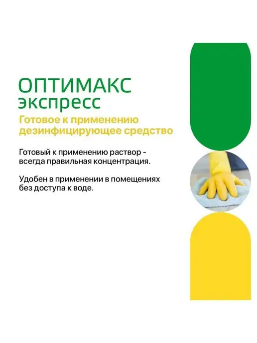 ИНТЕРСЭН-плюс Дезинфицирующее средство Оптимакс Express 5 л, 5 л, фото 7
