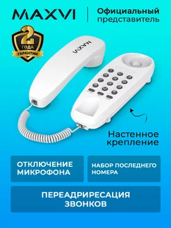 Стационарный телефон проводной для дома и офиса CS-01 Maxvi 134091989 купить за 724 ₽ в интернет-магазине Wildberries