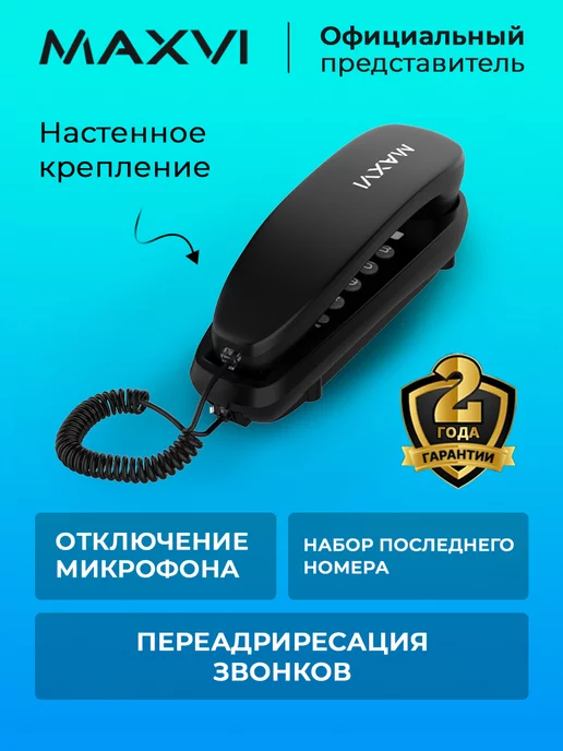 Maxvi Стационарный телефон проводной для дома и офиса CS-01