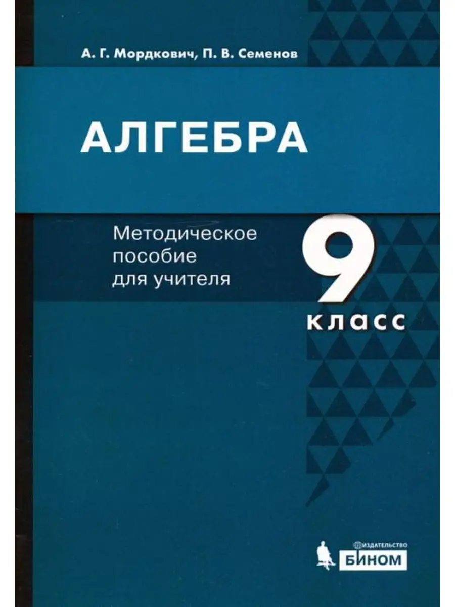 Методические материалы для учителя алгебра 9 класс. Методические материалы для учителя алгебра 9 класс