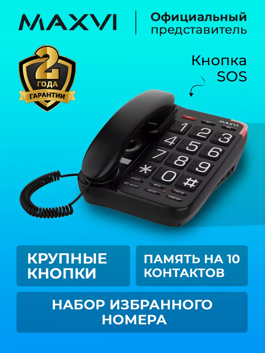 Стационарный телефон проводной для дома и офиса CB-01 Maxvi 134097003 купить  за 862 ₽ в интернет-магазине Wildberries