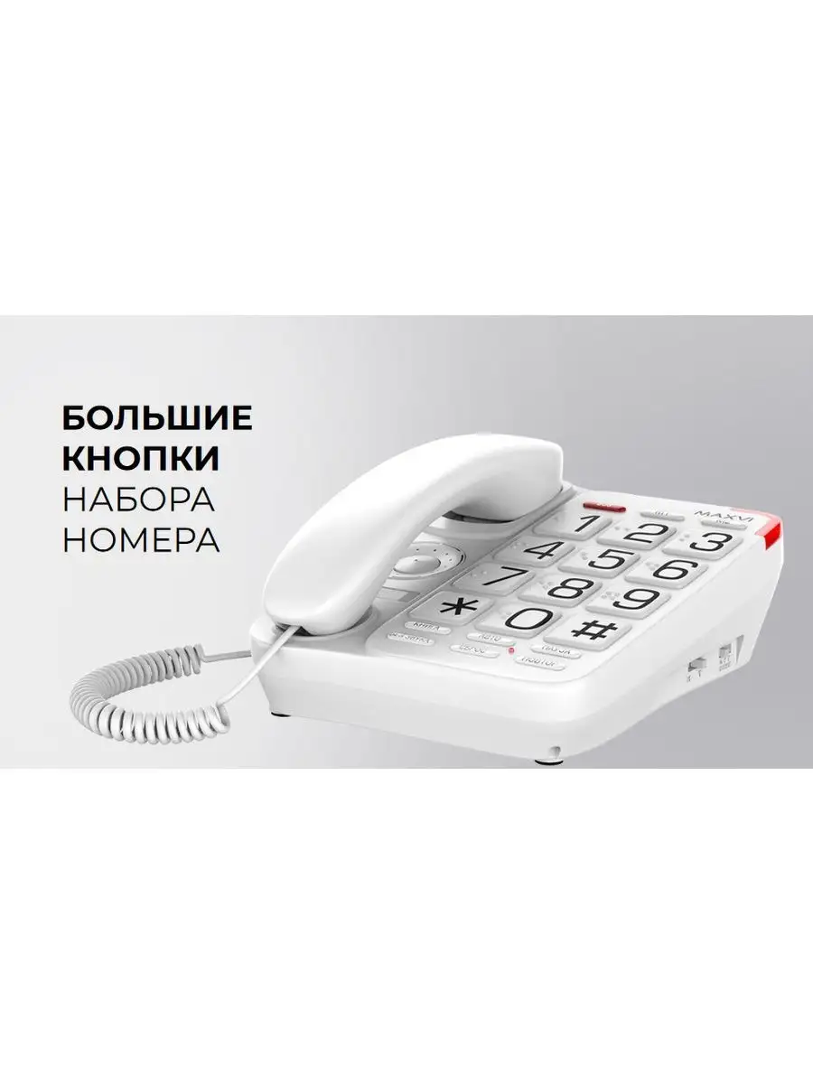 Стационарный телефон проводной для дома и офиса CB-01 Maxvi 134097003  купить за 862 ₽ в интернет-магазине Wildberries