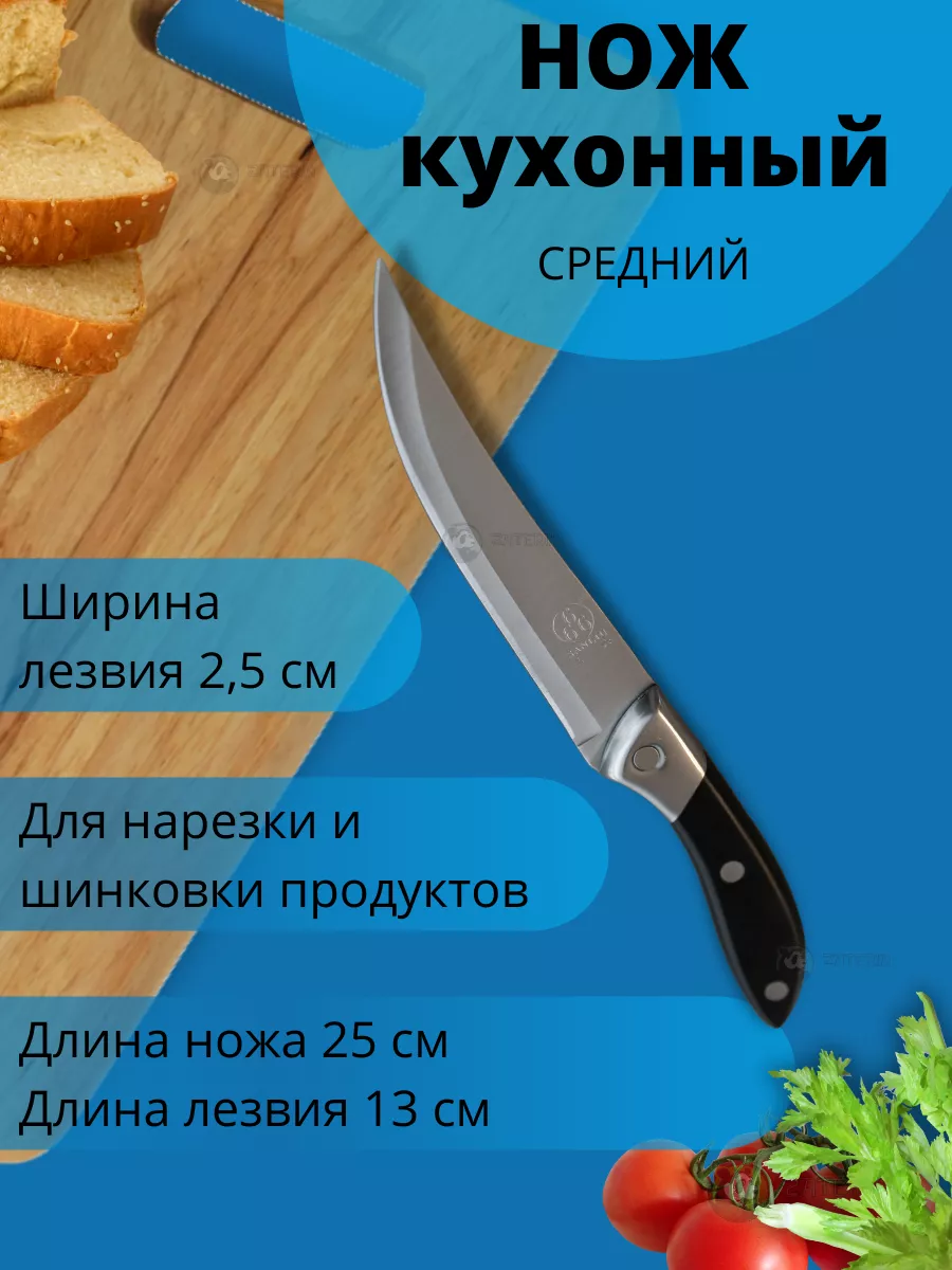 ZATERIA Нож кухонный универсальный