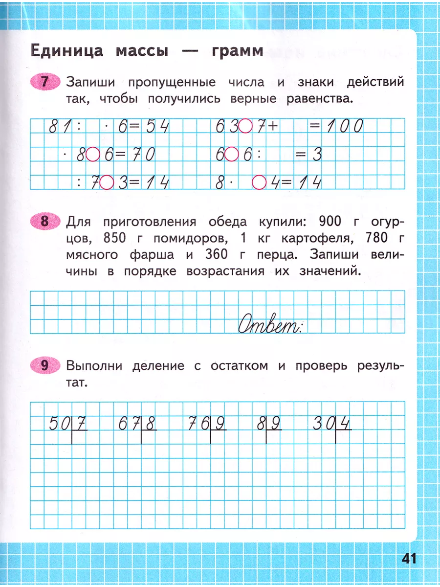 Математика 3 класс Рабочая тетрадь в 2-х частях Моро Просвещение 134099619  купить за 570 ₽ в интернет-магазине Wildberries