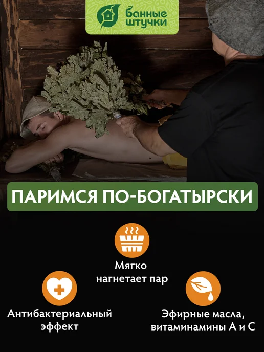 Банные Штучки Веник березовый для бани и сауны “Богатырь” 60 см, вариант, фото 2