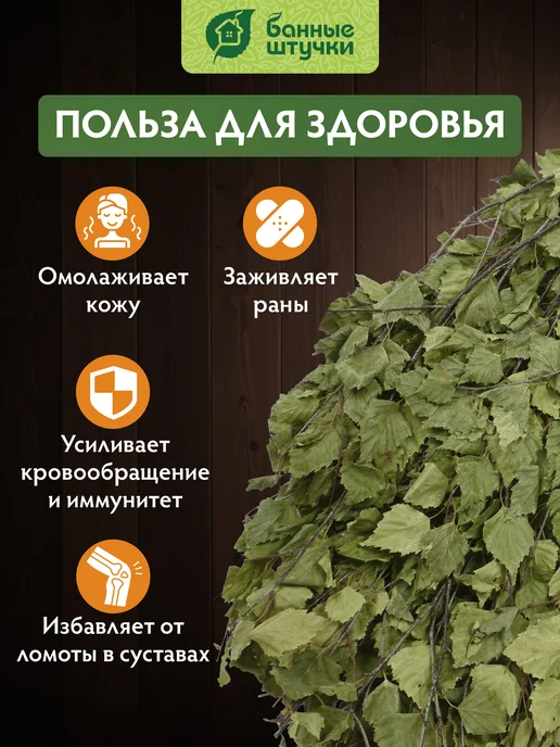 Банные Штучки Веник березовый для бани и сауны “Богатырь” 60 см, вариант, фото 3