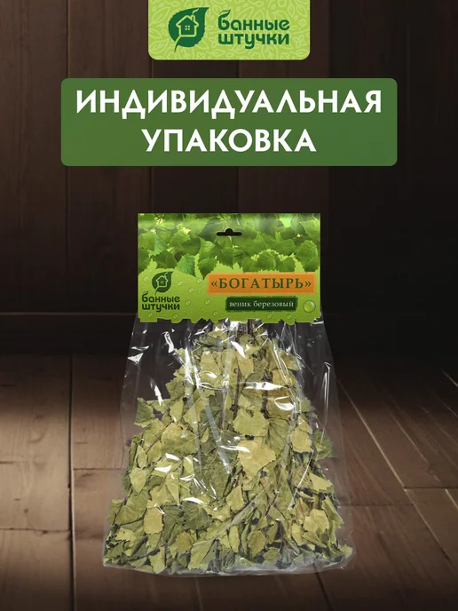 Банные Штучки Веник березовый для бани и сауны “Богатырь” 60 см, вариант, фото 4