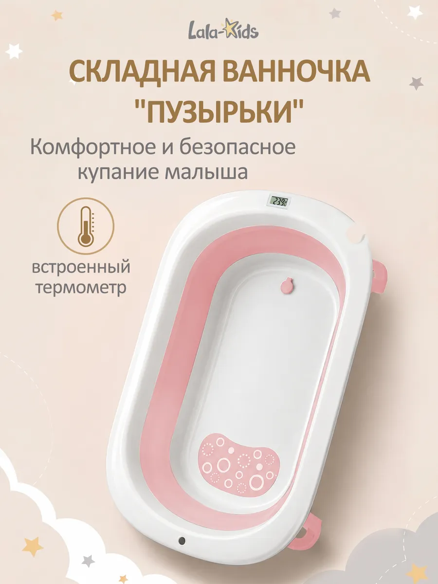 Ванночка для купания новорожденных складная с термометром