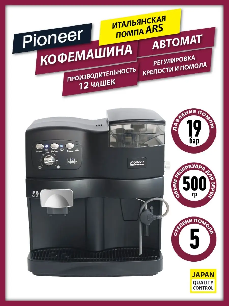 Кофемашина Pioneer Pioneer 134102927 купить за 58 307 ₽ в интернет-магазине  Wildberries