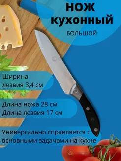 Поварской нож большой ZATERIA 134103415 купить за 341 ₽ в интернет-магазине Wildberries