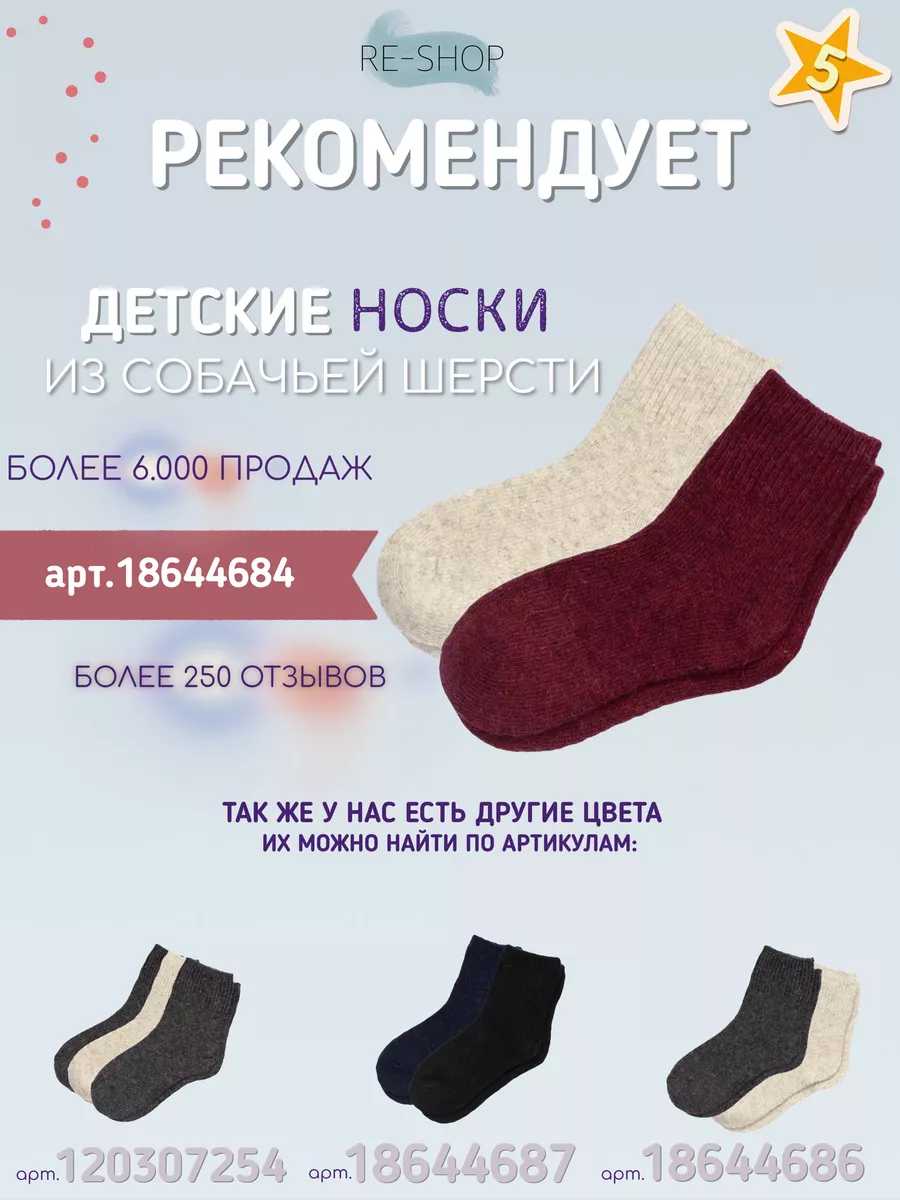 Носки детские теплые Re-Shop 134106065 купить за 375 ₽ в интернет-магазине  Wildberries