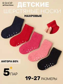 Носки детские теплые Re-Shop 134106065 купить за 456 ₽ в интернет-магазине Wildberries