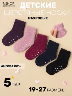 Носки детские теплые Re-Shop 134106066 купить за 480 ₽ в интернет-магазине Wildberries