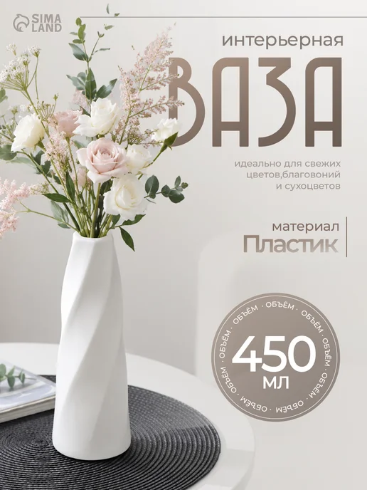 Ваза для цветов белая 450 мл "Грация", 450 мл