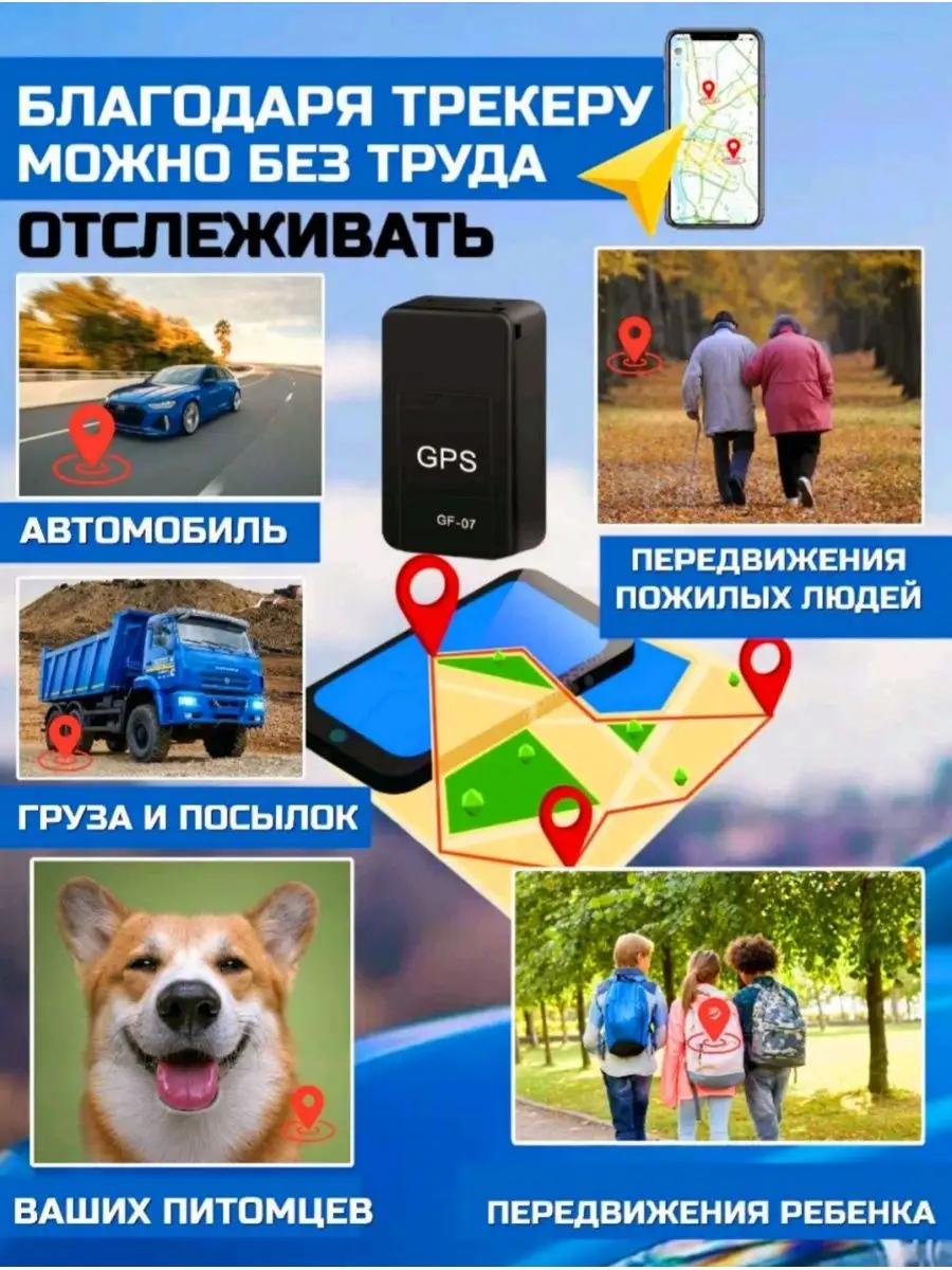 Оригинальный GPS трекер с GSM модулем микрофоном и магнитом Sweet Home  134108109 купить в интернет-магазине Wildberries