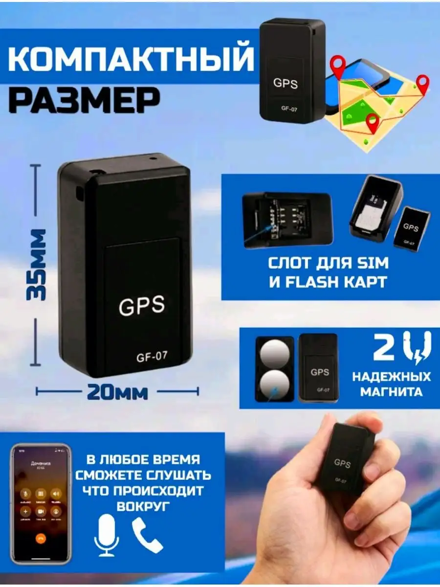 Оригинальный GPS трекер с GSM модулем микрофоном и магнитом Sweet Home  134108109 купить в интернет-магазине Wildberries