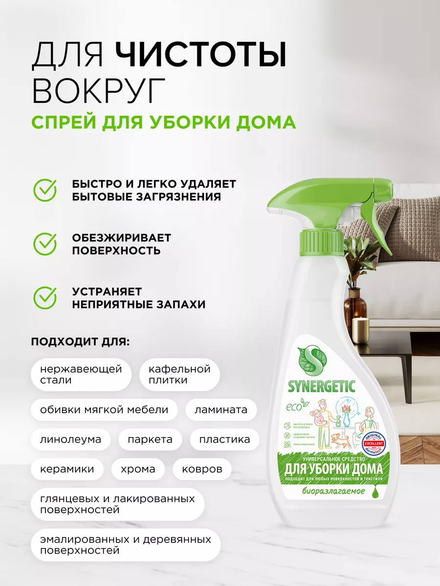 Набор для уборки кухни и дома, 6 предметов SYNERGETIC 134108418 купить за  842 ₽ в интернет-магазине Wildberries