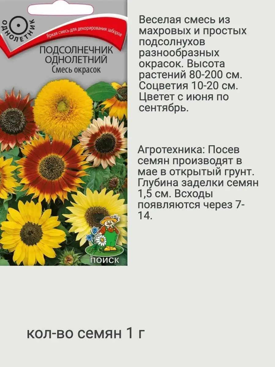 Семена цветов однолетних для сада Агрохолдинг Поиск 134109126 купить за 355  ₽ в интернет-магазине Wildberries