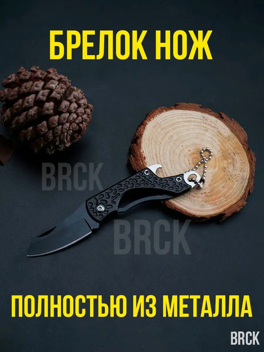 Ножи брелоки