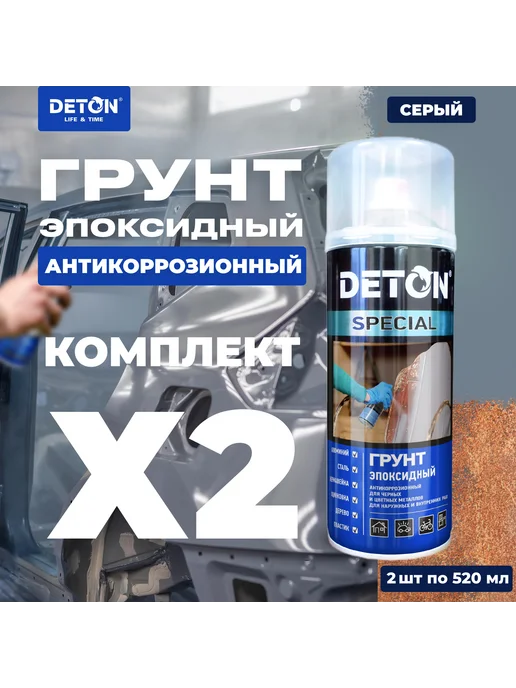 Эпоксидный грунт, серый, баллон аэрозоль 520 мл, 520 мл, фото 6