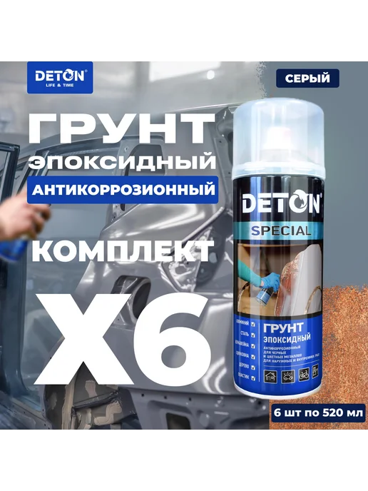 Эпоксидный грунт, серый, баллон аэрозоль 520 мл, 520 мл, фото 7