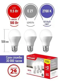 Светодиодная лампа е27 теплый свет LED 3шт Rexant 134112821 купить за 275 ₽ в интернет-магазине Wildberries