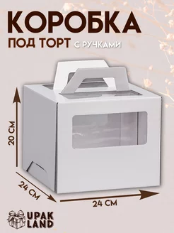 Коробка для торта UPAK LAND 134113021 купить за 203 ₽ в интернет-магазине Wildberries