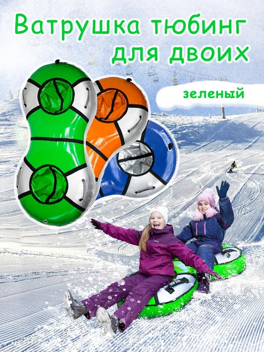Snow show Двойная ватрушка тюбинг для двоих Дуэт зеленый, зеленый