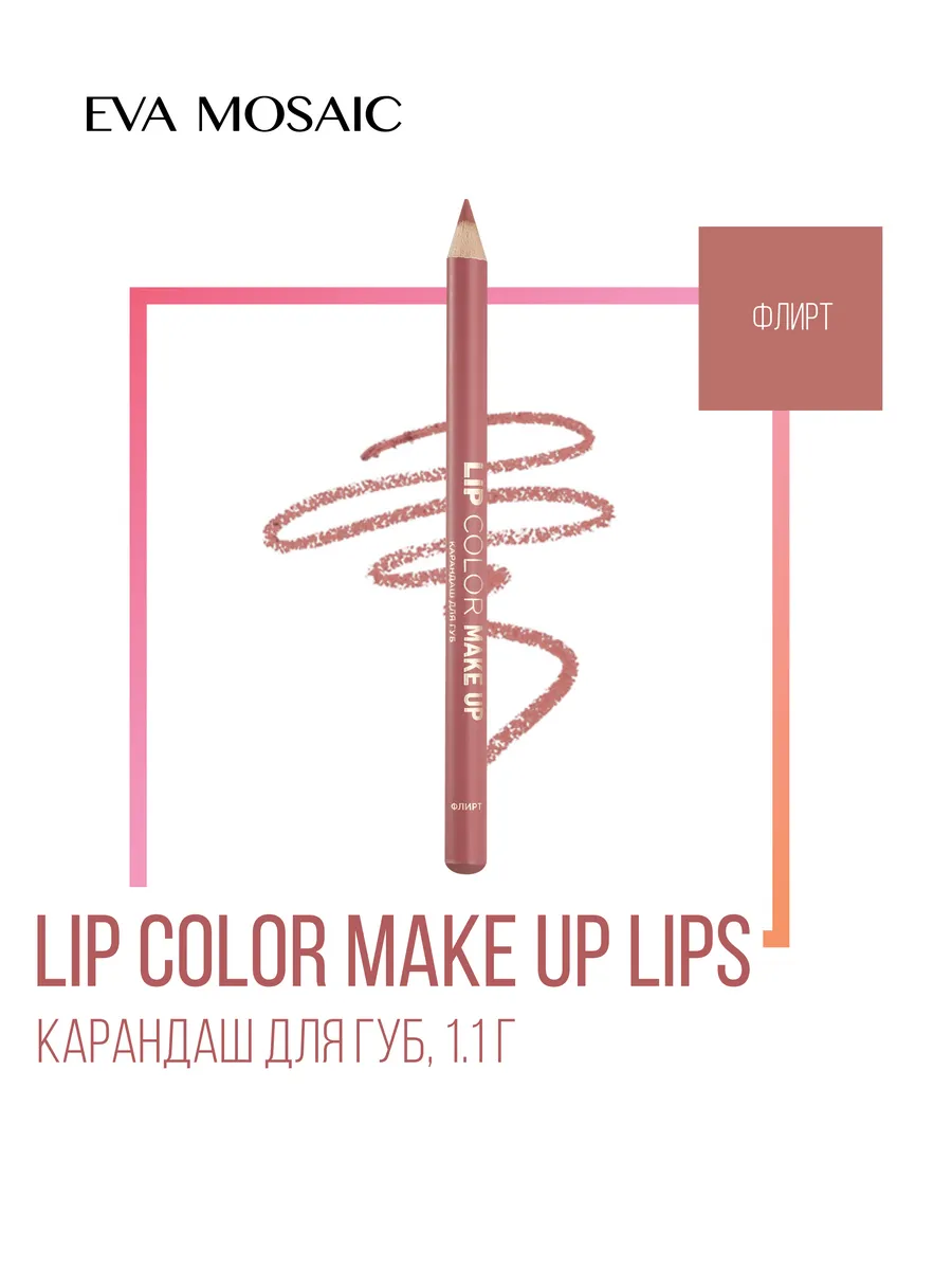 Карандаш для губ мягкий Lip...