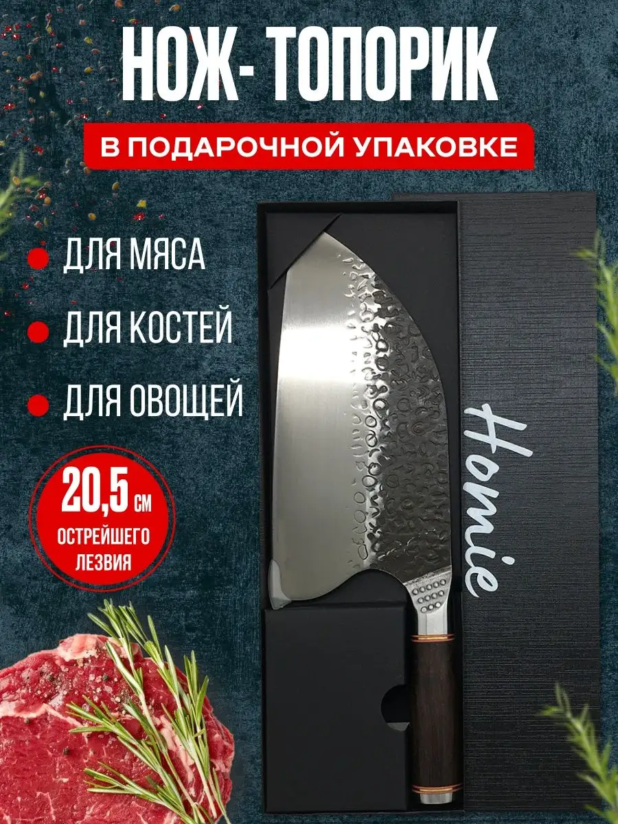 Нож топорик кухонный для мяса подарочный, сербский нож XYj 134113555 купить  в интернет-магазине Wildberries