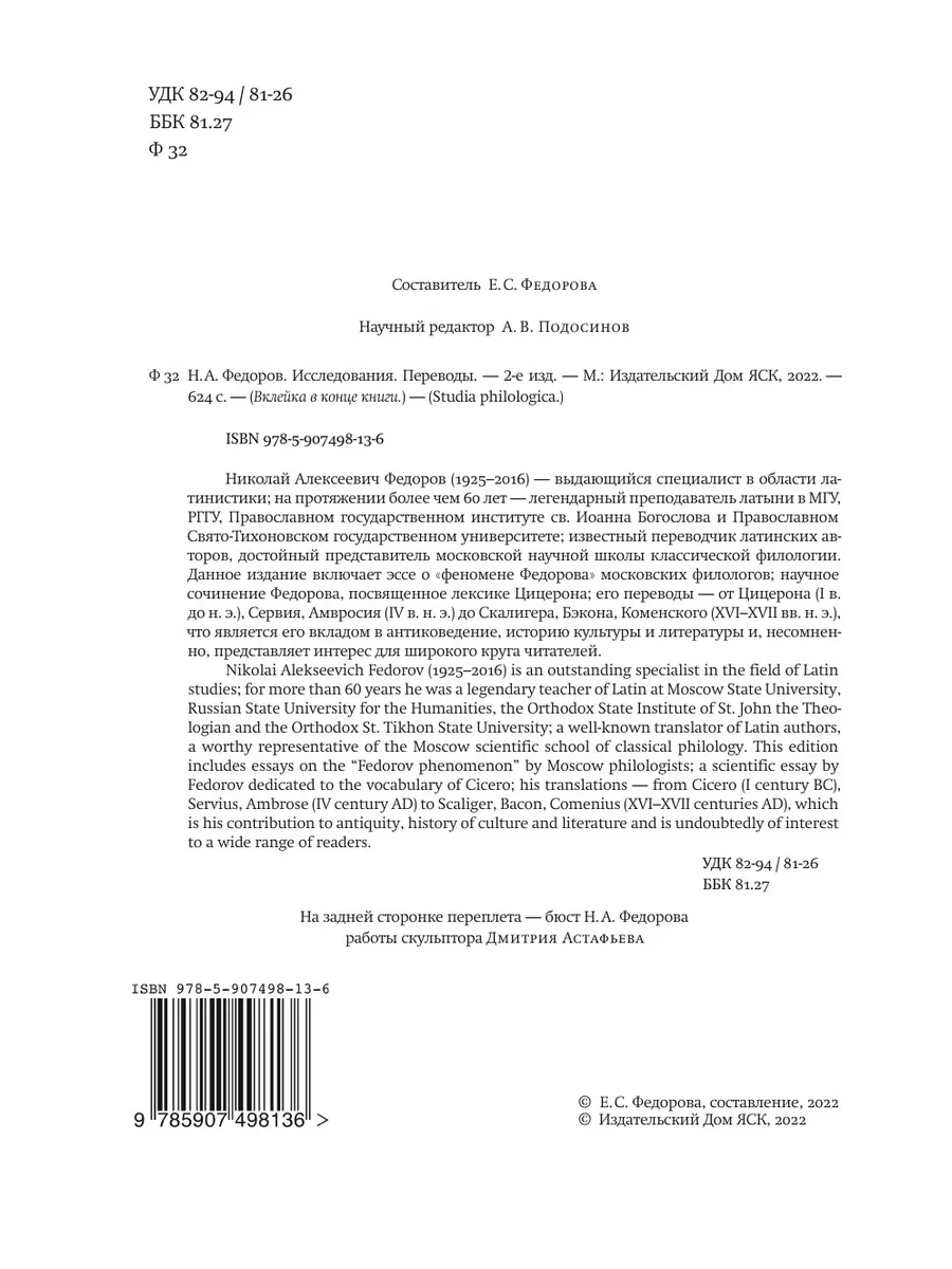 Н. А. Федоров. Исследования. Переводы Издательский Дом ЯСК 134113610 купить  в интернет-магазине Wildberries