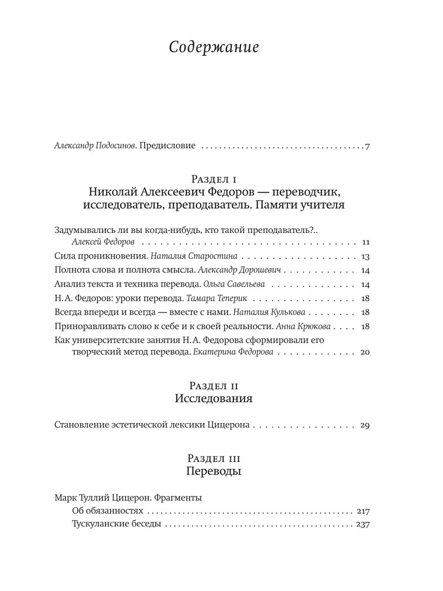 Н. А. Федоров. Исследования. Переводы Издательский Дом ЯСК 134113610 купить  в интернет-магазине Wildberries