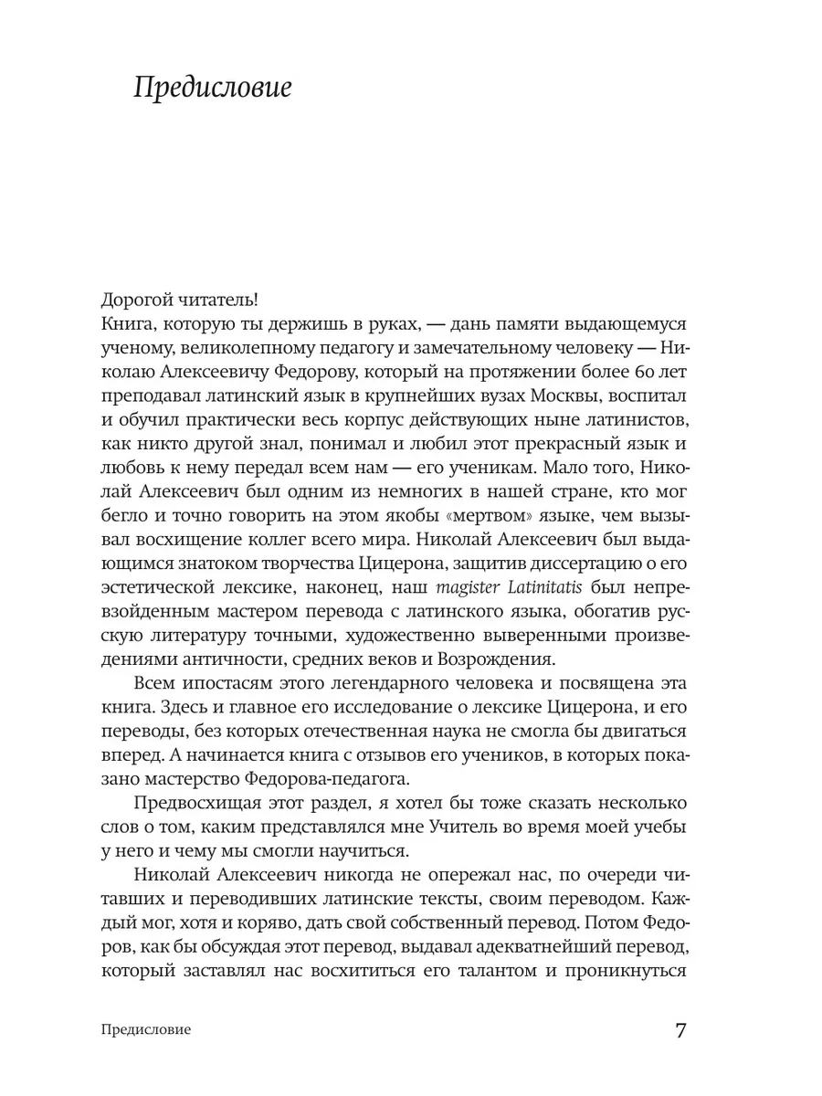 Н. А. Федоров. Исследования. Переводы Издательский Дом ЯСК 134113610 купить  в интернет-магазине Wildberries