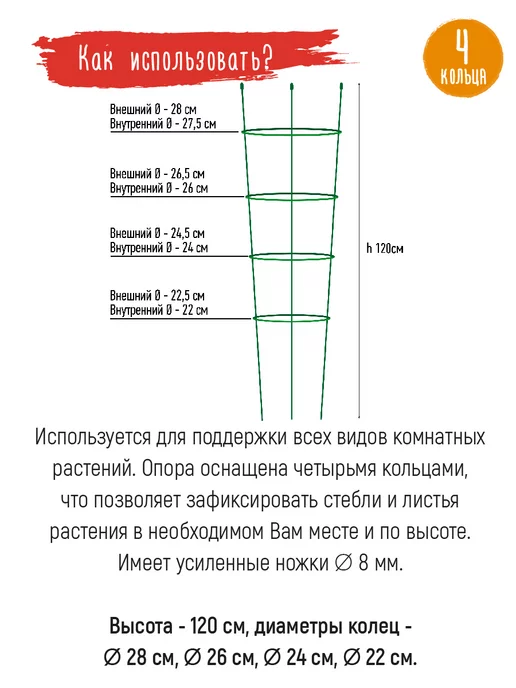 Garden Show Опора для растений круглая 4 кольца металл, 120см, вариант, фото 2