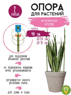 Опора для растений Круглая (2 кольца) металл d20xh40см GARDEN SHOW 134114068 купить за 361 ₽ в интернет-магазине Wildberries