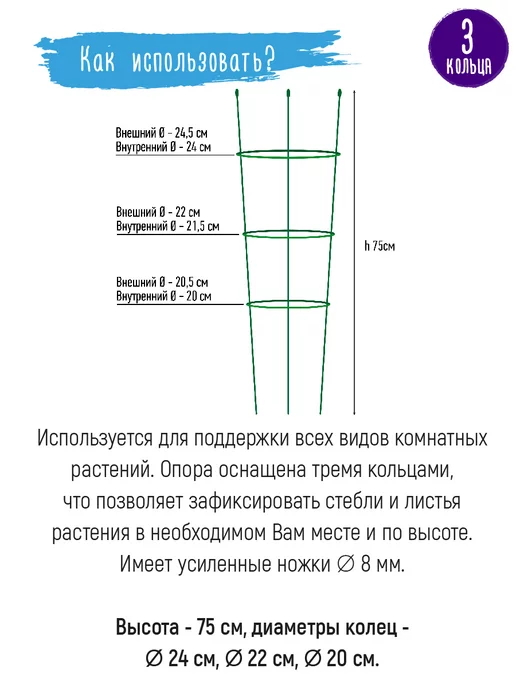 Garden Show Опора для растений круглая (3 кольца) металл 75 см, вариант, фото 2