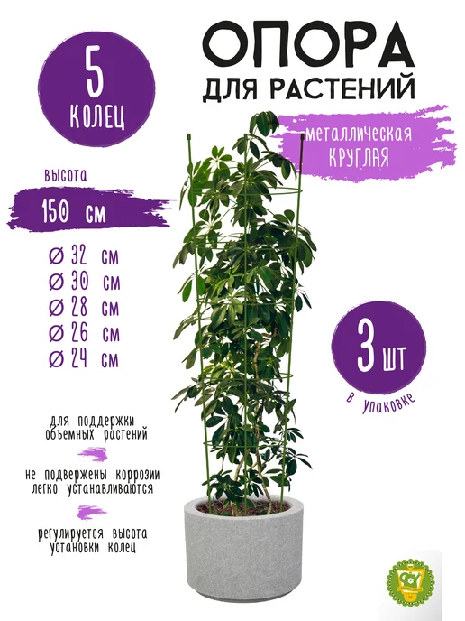 Garden Show Опора для растений круглая (5 колец) металл h150см, вариант