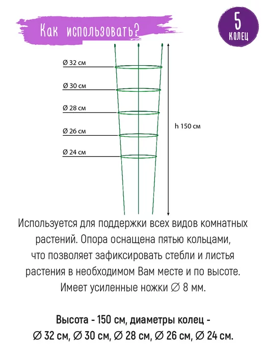 Garden Show Опора для растений круглая (5 колец) металл h150см, вариант, фото 2