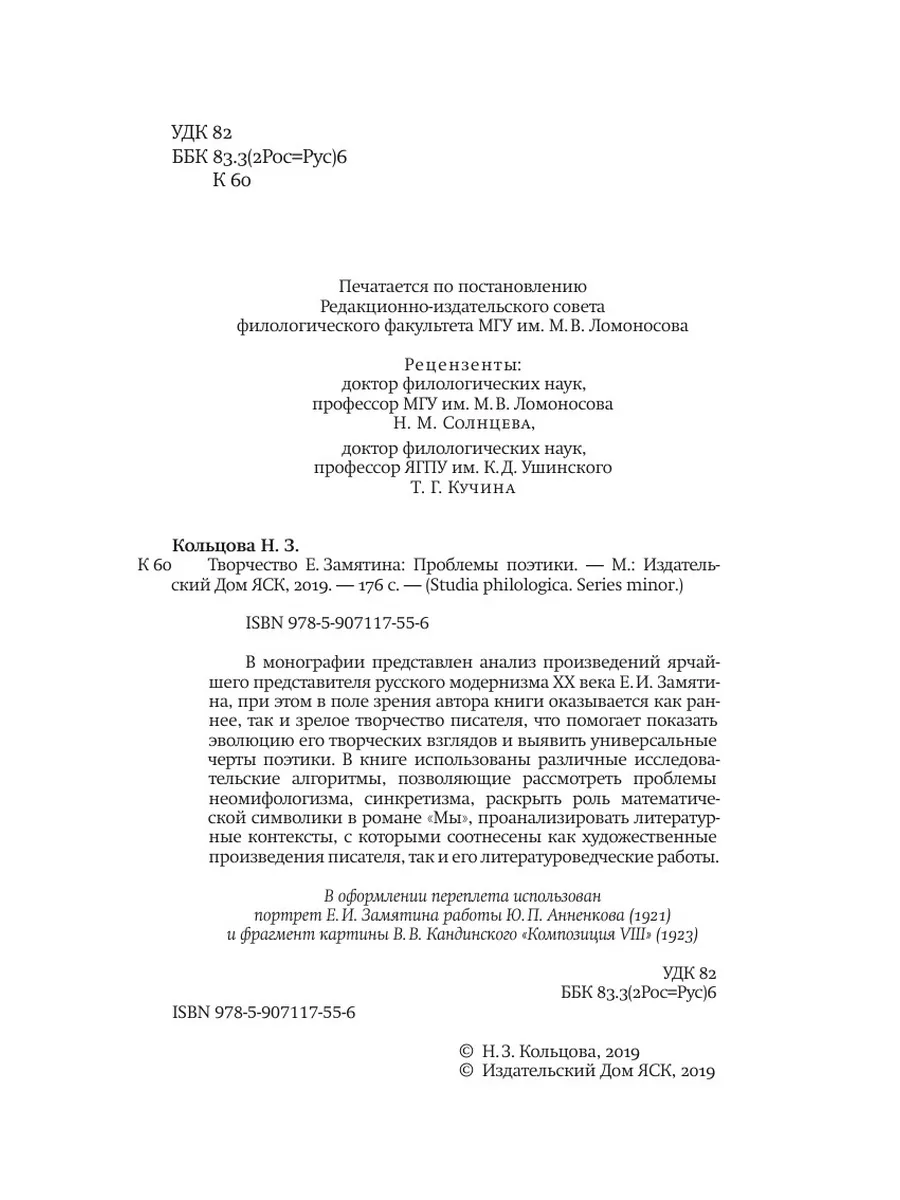 Творчество Е. Замятина:. Проблемы поэ... Издательский Дом ЯСК 134114098  купить за 984 ₽ в интернет-магазине Wildberries