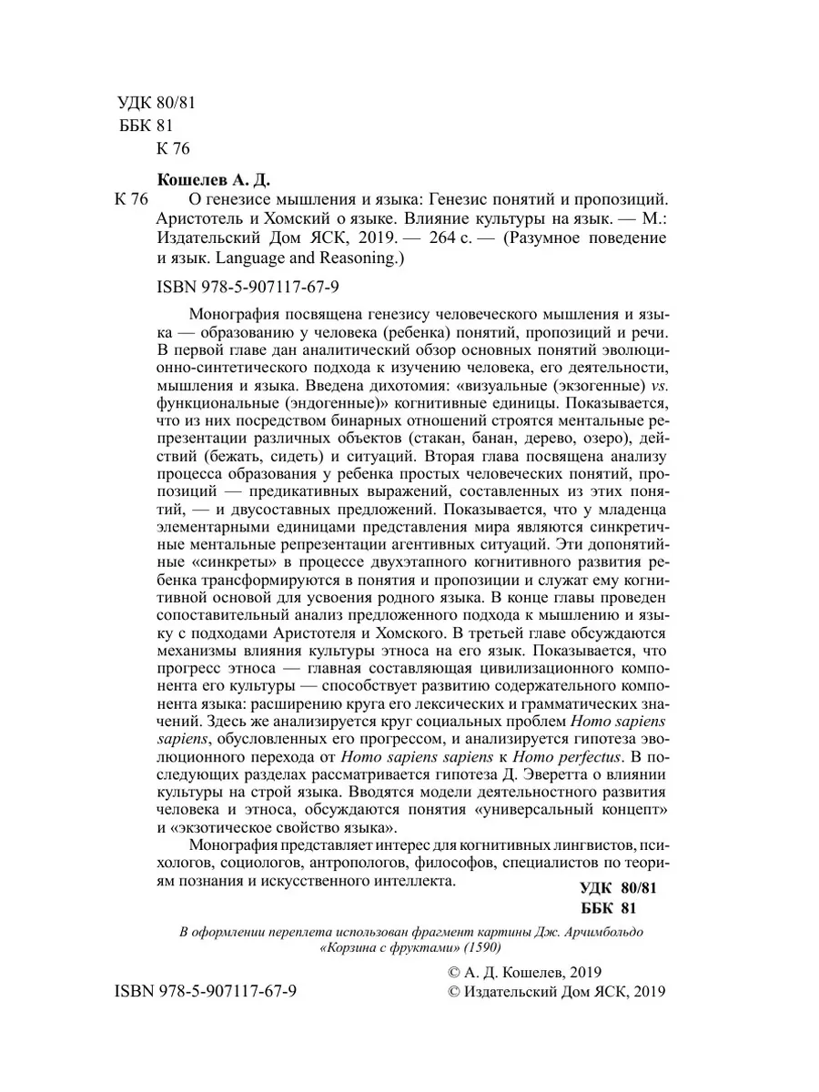 О генезисе мышления и языка:. Генезис... Издательский Дом ЯСК 134114100  купить за 930 ₽ в интернет-магазине Wildberries