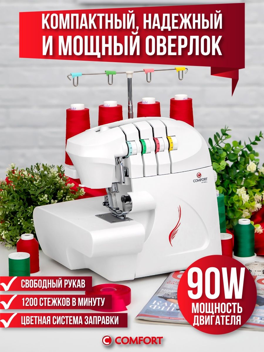 Оверлок комфорт настройка. Оверлок комфорт. Оверлок Comfort 500. Инструкция швейная машина оверлок Comfort 140. Настройки оверлок Comfort 888.