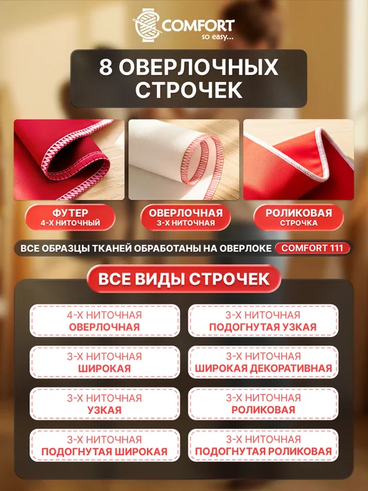 Швейная Техника Comfort Оверлок Comfort 111, красный, фото 2
