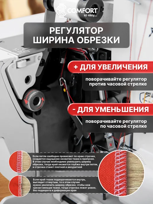 Швейная Техника Comfort Оверлок Comfort 111, красный, фото 4