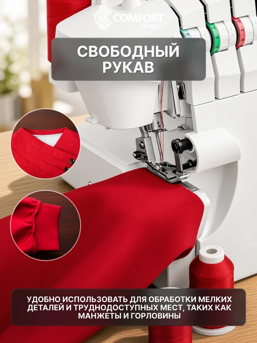 Швейная Техника Comfort Оверлок Comfort 111, красный, фото 7