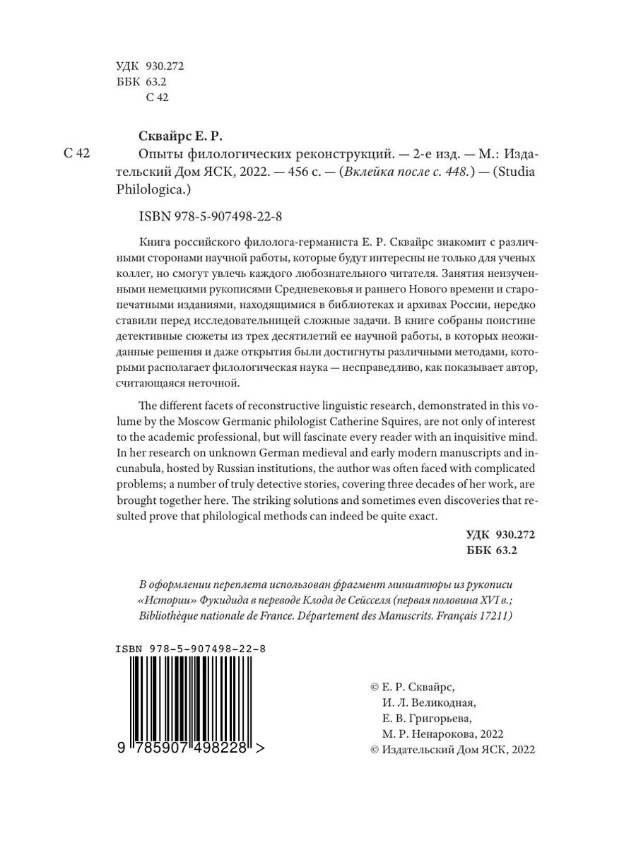 Опыты филологических реконструкций. 2... Издательский Дом ЯСК 134116423  купить за 2 028 ₽ в интернет-магазине Wildberries